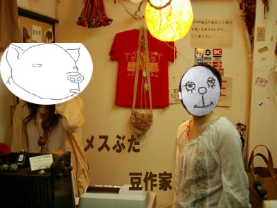 mame-mesubuta.jpg